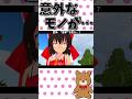 霊夢が『霊夢』を拾った結果wｗ #shorts #MMD紙芝居 #東方MMD