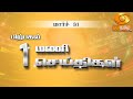  100  dd   31032024 dd  ddnewstamil