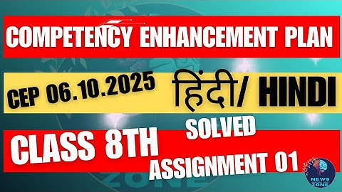 Class 8 Hindi worksheet 1| cep assignment 06.10.2025 #cep #cepworksheets #assignment #cep2025 #हिंदी