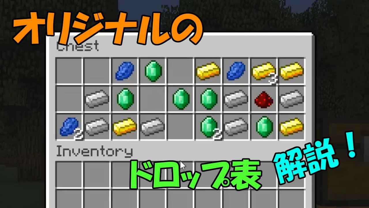 Minecraft Loot Table ドロップ表の作り方を徹底解説 Youtube