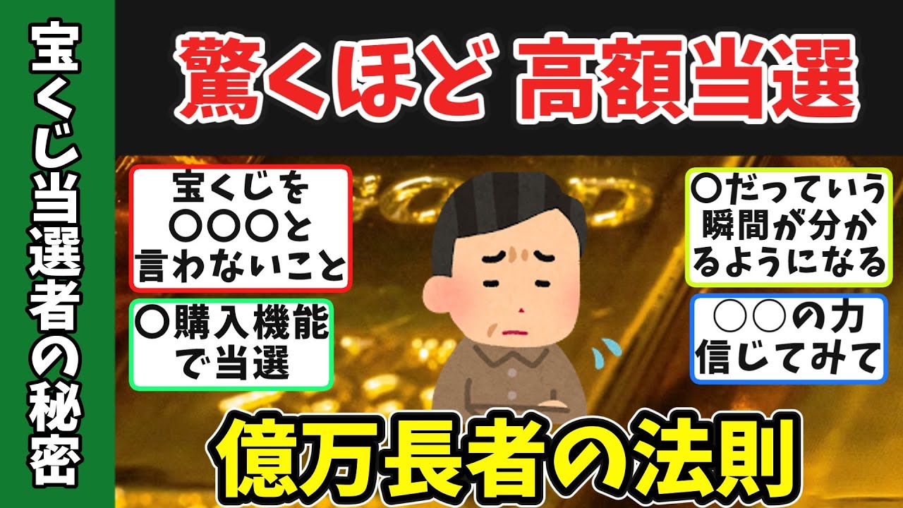 【有益スレ】宝くじで5000万円の高額当選した秘密を完全公開【ゆっくり】