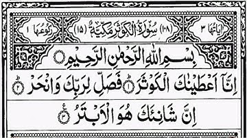 108-সূরা আল কাওসার-(سورة الكوثر)-Surat Al-Kawthar-রিড আল-কুরআন*-Read Al-Quran*||