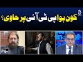 PTI Leadership Battle | Who Dominates Pakistan Politics? | Political Update - News Insight