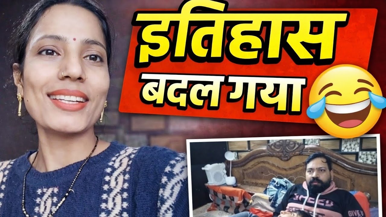 आज कहावत उल्टी पड़ गई 😆 ये क्या हो गया😮 real life 