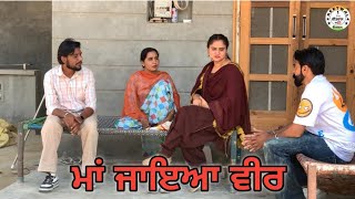 ਮਾਂ ਜਾਇਆ ਵੀਰ || MAA JAYA VEER || new punjabi short video 2024 #reetwal #trending #newpunjabivideos