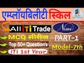 iTi 1st year (CBT Exam)Employability Skill Most Question's|| आईटीआई एम्पलाॅयबिलिटी स्किल -2025