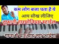 Special Harmonium Fingring practice for every Song/ऐसा हारमोनियम पैटर्न शायद आप नहीं किए होंगे