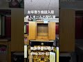 熊本　小型仏壇　お年寄り施設入居　老人ホーム仏壇　ミニ仏壇　安い仏壇　輪島漆器仏壇店096-329-0224 #shorts