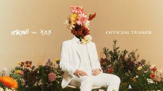 TEASER แตกยาก - สามานย์ ft. xxx | ฟังพร้อมกัน 22.04.26