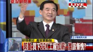 台灣顧問團》郭董：買下22K工廠加薪！ 誰該慚愧？ 20140509(3/4)