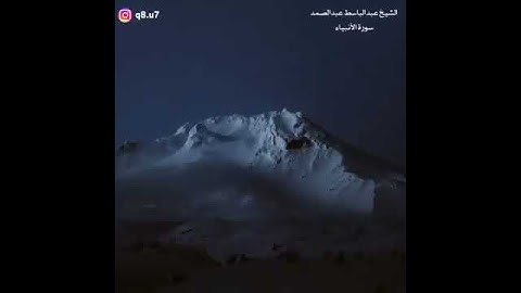 وايوب إذ نادى ربه (سورة الأنبياء) بصوت الشيخ عبد الباسط عبد الصمد