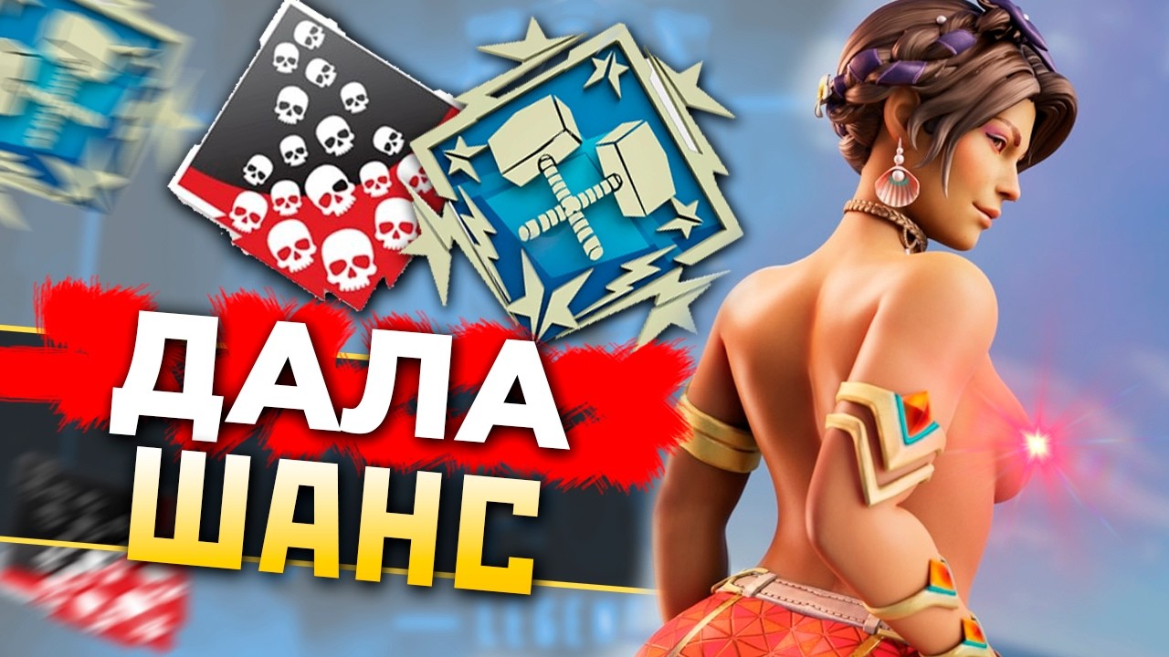 ЛОБА СПАСЛА МЕНЯ: 4878 УРОНА Значки АПЕКС ФЕРМА qadRaT