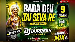BADA DEV JAI SEWA RE || DJ DURGESH MANDLA || बड़ा देव जय सेवा रे || GONDWANA MIX 