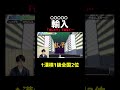 初見間違える率100% 漢検1級が難読漢字ゲーム「漢字でGO」で遊んでいる動画【FINAL有り】#shorts