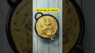 Methi Malai Paneer - Quick and easy recipe #shorts #youtubeshorts   #northindianrecipes #trending