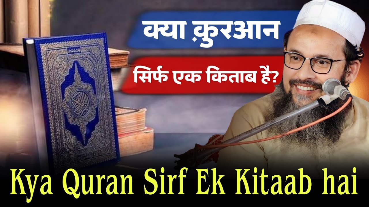 Kya Quran Sirf Ek Kitaab hai ? Doctor's me Bayaan | Maulana Adam Mustafa 