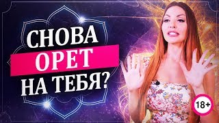 ОН БЫСТРО СТАНЕТ ПАИНЬКОЙ, ЕСЛИ ПРИМЕНИШЬ ЭТИ ТЕХНИКИ - Катрин Форс ОН БЫСТРО СТАНЕТ ПАИНЬКОЙ, ЕСЛИ ПРИМЕНИШЬ ЭТИ ТЕХНИКИ - Катрин Форс