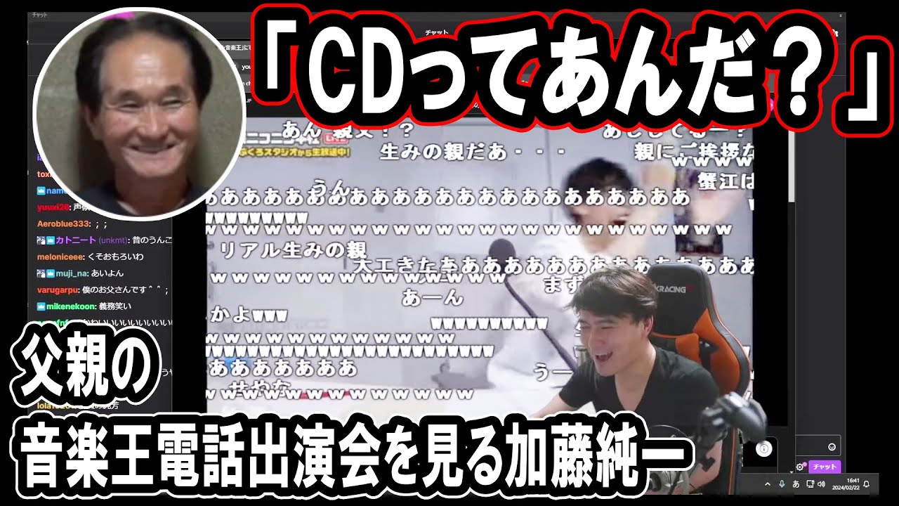 音楽王に蟹江が電話出演したシーンを見て大笑いする加藤純一【2024/02/22】