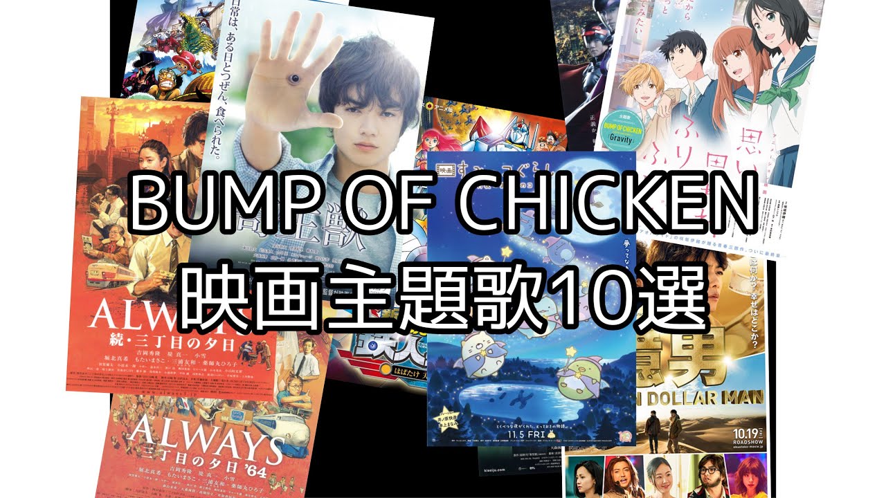 すみっコぐらし公開記念 Bump Of Chickenの映画主題歌10選 すみっコぐらし Anime Wacoca Japan People Life Style すみっコぐらし公開記念 Bump Of Chickenの映画主題歌10選 すみっコぐらし Anime Wacoca Japan People Life Style