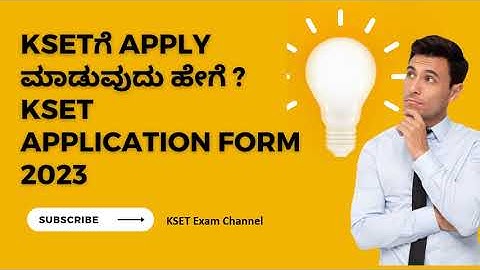 KSETಗೆ apply ಮಾಡುವುದು ಹೇಗೆ ? KSET application form| ಅರ್ಜಿ ಸಲ್ಲಿಸುವ ವಿಧಾನ