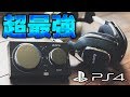 【ASTRO A40】チート性能!?PS4最強ゲーミングヘッドセットがヤバイwww【MIXAMP PRO】