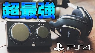 ASTRO A40】チート性能！？PS4最強ゲーミングヘッドセットがヤバイwww