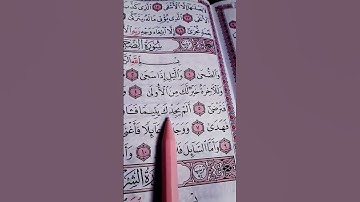 سورة الضحى { Surah-Ad-Duhaa }#egzonibrahimi #quran #القرآن_الكريم #سورة_الضحى