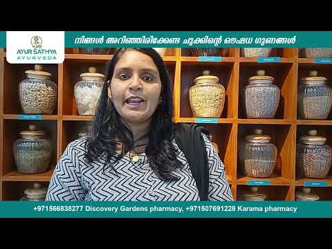 നിങ്ങൾ അറിഞ്ഞിരിക്കേണ്ട ചുക്കിൻ്റെ ഔഷധ ഗുണങ്ങ