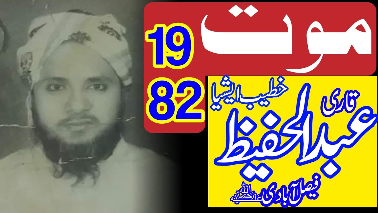 Qari Abdul hafeez Faisalabadi Old Emotional Bayan Topic Moot موت😓