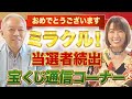 【当選者続出！】風間印房でハンコを買ったお客様が続々当選！宝くじ通信コーナー【風間印房の開運チャンネル】