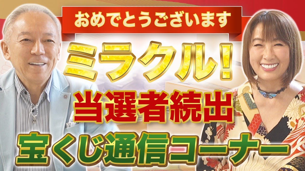 【当選者続出！】風間印房でハンコを買ったお客様が続々当選！宝くじ通信コーナー【風間印房の開運チャンネル】