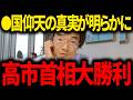 【門田隆将】※日本国民は大至急見てください...●国メディアの嘘が発覚しトンデモないことに...