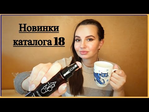 Такие разные НОВИНКИ Фаберлик #АннаГущина