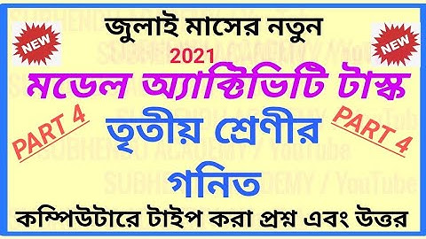 CLASS 3 || MATHEMATICS (গনিত) || NEW MODEL ACTIVITY TASK PART 4 WITH SOLUTION FOR JULY 2021