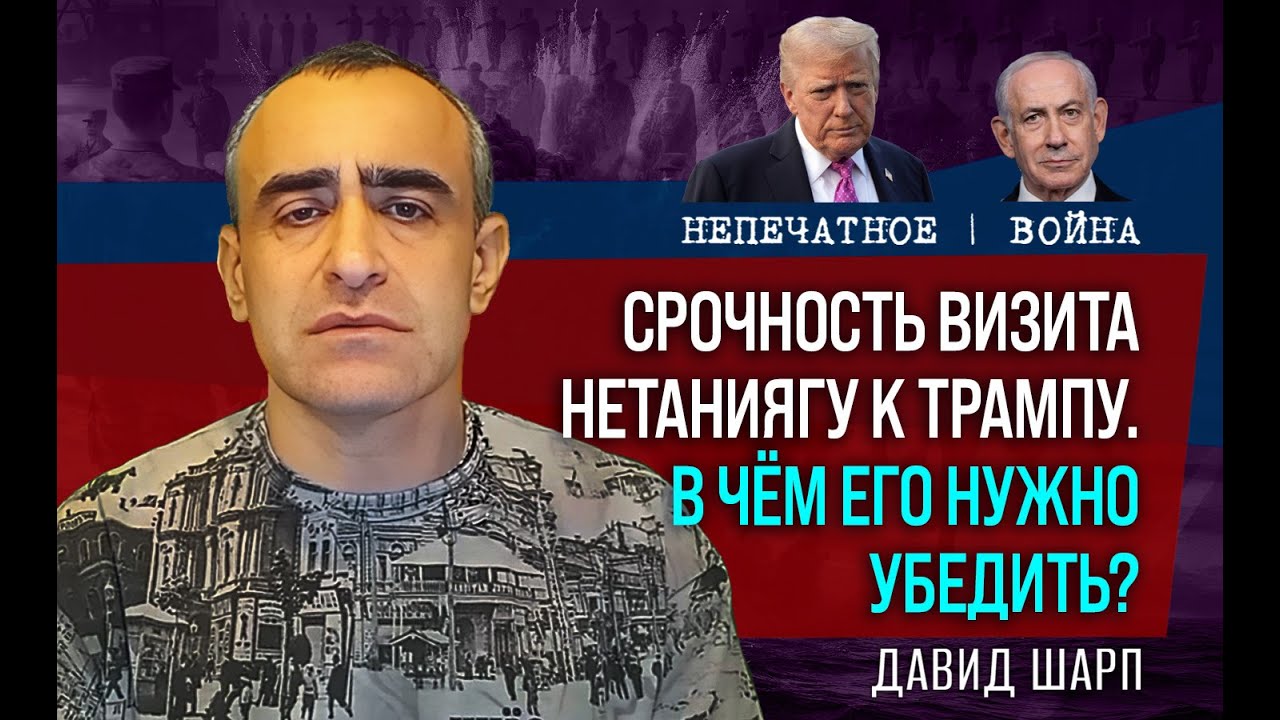 Cрочный визит Нетаниягу в Вашингтон на фоне решающего момента в переговорах США и Ирана