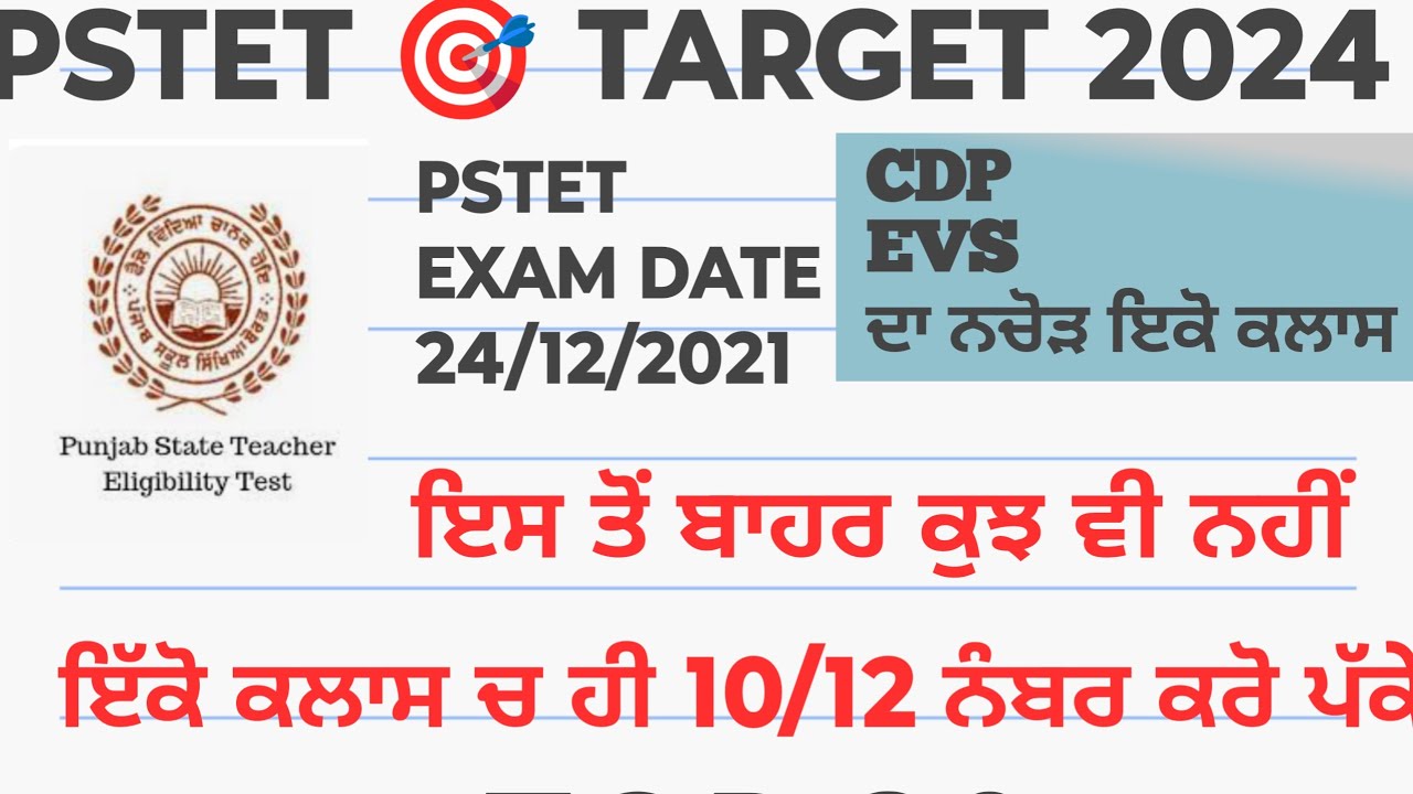 PSTET 🎯 TARGET 2024, CDP , PSTET, NTT, previous paper 2021 Paper 1 , Most important MCQ sessions