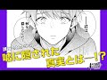 【ボイスコミック】Chapter 1-4 後編