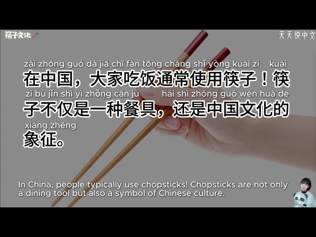 【中文听力🎧】《中国的筷子文化🥢》//【Chinese Listening Practice】 "The Culture of Chinese Chopsticks"