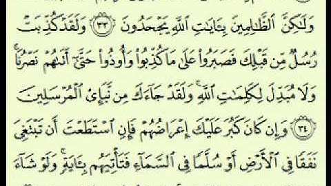 سورة الأنعام (4/1) (59/1) السديس surah Al-An'âm abdulrahman alsudes