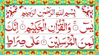 Surah Yaseen | Yasin Sharif | Surah Yaseen With Arabic HD text | Surah Yaseen