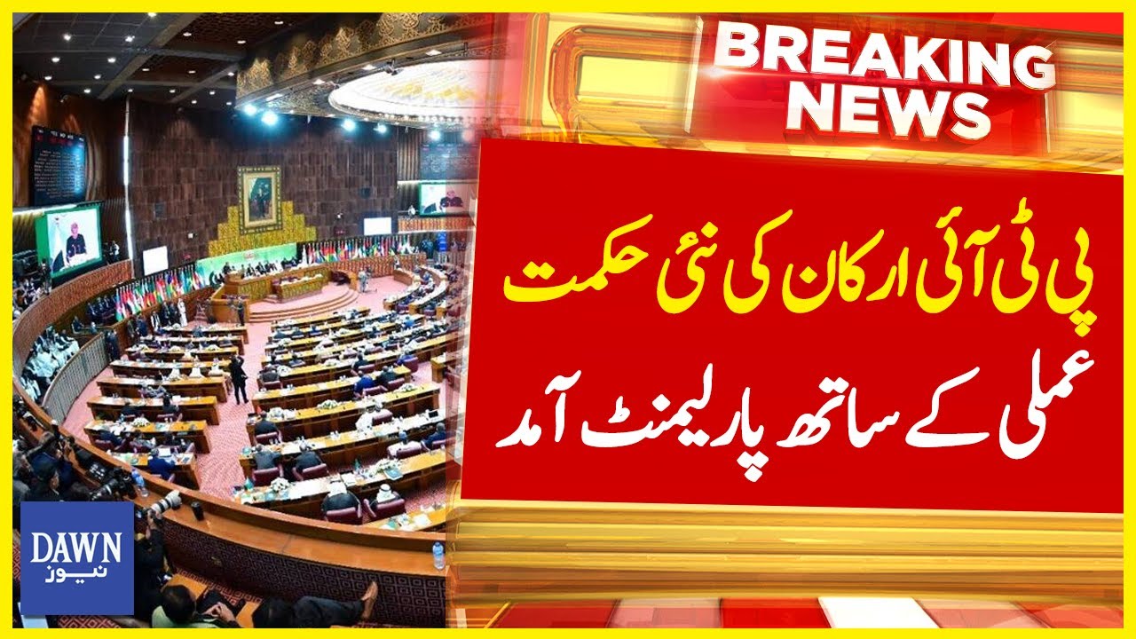 PTI Arkan Ki Nai HIkmat e Aamli Kay Sath Parliament Aamad | Breaking News | Dawn News