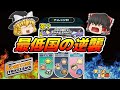 ゆっくり実況 ツムツムスコアチャレンジ最低点からの大逆襲 LINEディズニーツムツム ゆっくり実況 ツムツムスコアチャレンジ最低点からの大逆襲 LINEディズニーツムツム