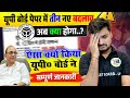 UP Board परीक्षा में तीन नए बदलाव || UP Board Exam Result Pattern Change ||Up Board exam 2026