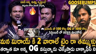 Manchu Manoj Goosebumps Words About Pawan Kalyan And OG Movie At Mirai Movie Pre Release Event | Stv