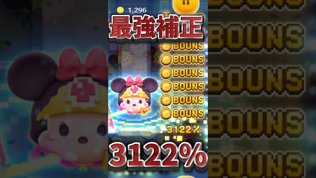 新ツム】最高記録更新w3122%がやばいぞw勇者ミニー【ツムツム】 - YouTube