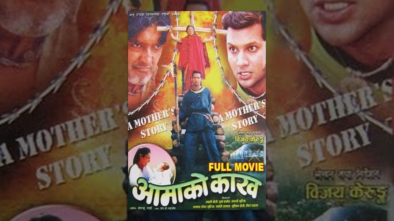 Aama Ko Kakh Classic Nepali Movie YouTube aama-ko-kakh-classic-nepali-movie-youtube