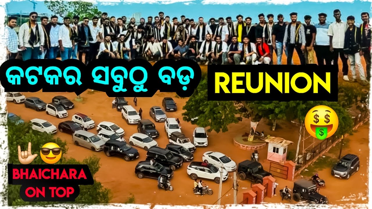କଟକର ସବୁଠୁ ବଡ଼ REUNION 😈 || Odia bhaina vlogs || Odia vlogs