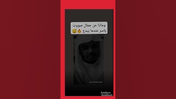 أكتب شىء تؤجر عليه#القرآن الكريم #quran#القرآن بصوت الشيخ  ياسر الدوسرى قراءة مؤثرة و خاشغة بانبرة😴❤