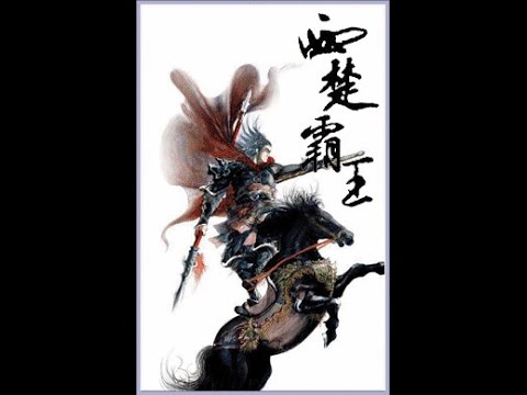 阿册 翻唱 千秋月别西楚将