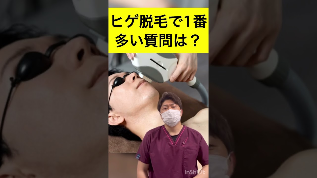【 知らないと損】ヒゲの脱毛で1番多い質問に答えます。#脱毛 #ヒゲ脱毛 #看護師